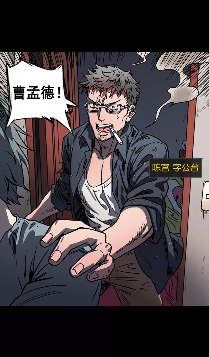 [第79话]反董卓联盟—宁我负天下人-摩登三国-无敌PINK,YiLee（第12张）