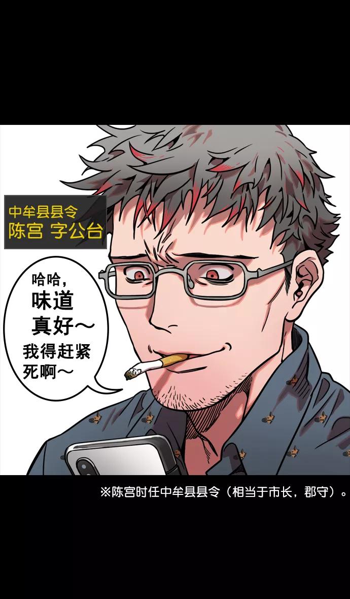 [第80话]反董卓联盟—单纯的陈宫先生-摩登三国-无敌PINK,YiLee（第4张）