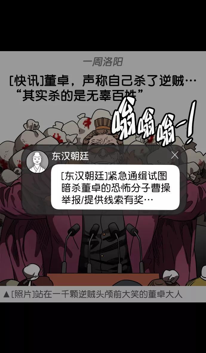 [第80话]反董卓联盟—单纯的陈宫先生-摩登三国-无敌PINK,YiLee（第6张）