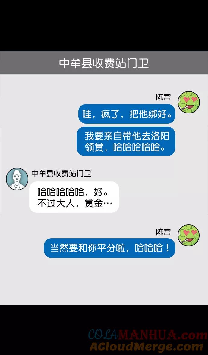 [第80话]反董卓联盟—单纯的陈宫先生-摩登三国-无敌PINK,YiLee（第11张）