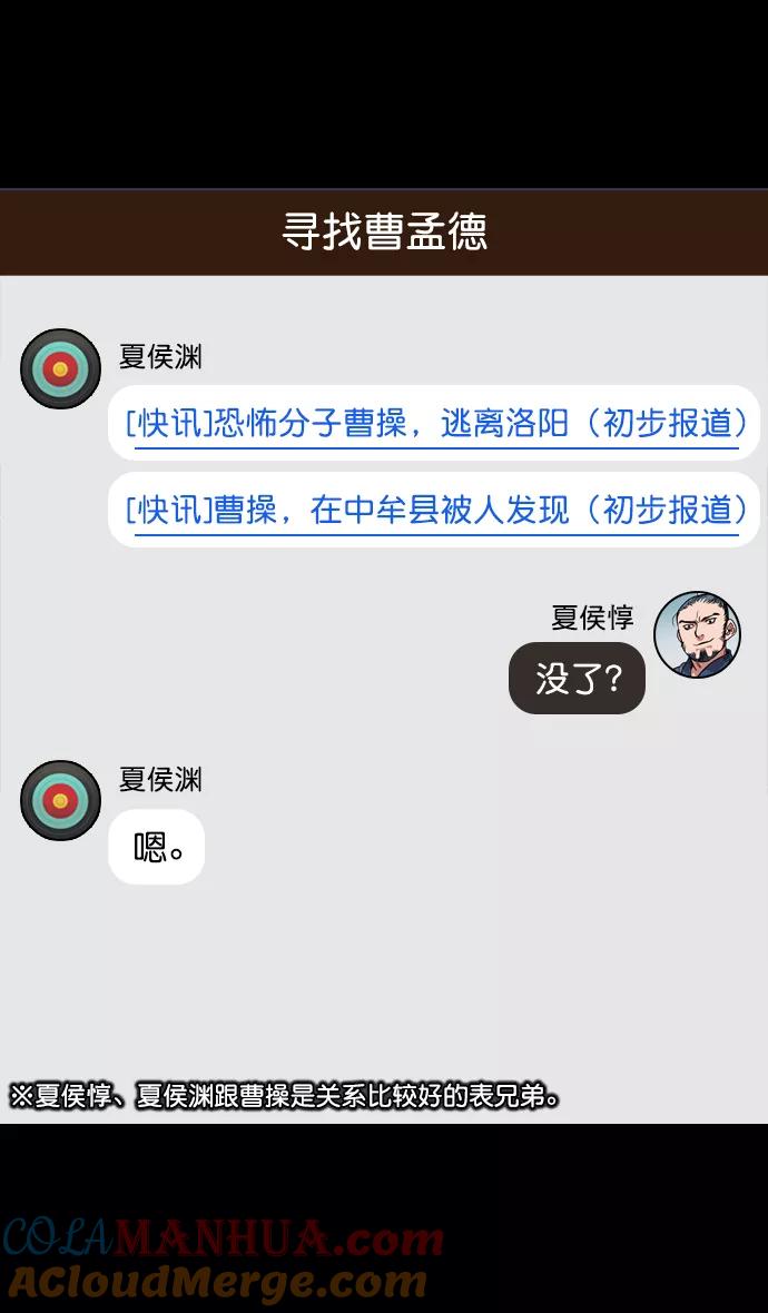 [第80话]反董卓联盟—单纯的陈宫先生-摩登三国-无敌PINK,YiLee（第27张）