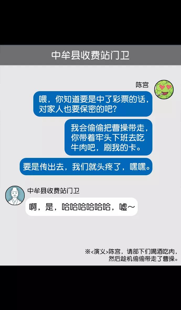 [第80话]反董卓联盟—单纯的陈宫先生-摩登三国-无敌PINK,YiLee（第12张）