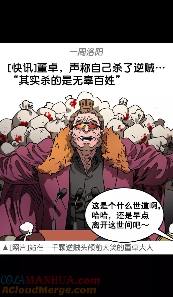 [第80话]反董卓联盟—单纯的陈宫先生-摩登三国-无敌PINK,YiLee（第5张）