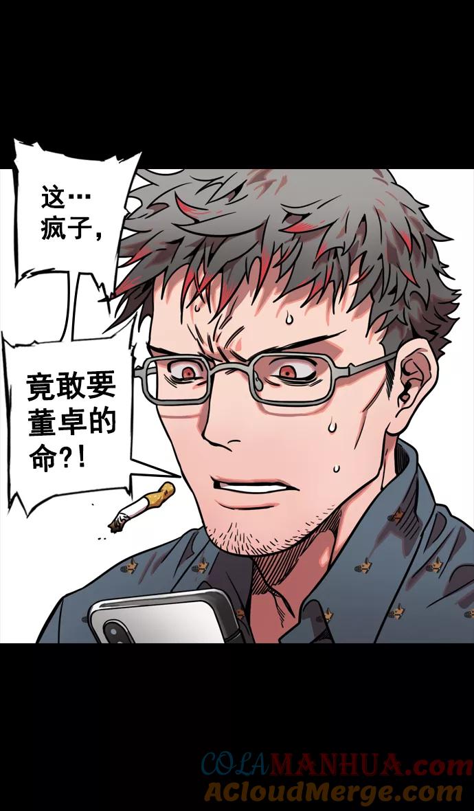 [第80话]反董卓联盟—单纯的陈宫先生-摩登三国-无敌PINK,YiLee（第7张）