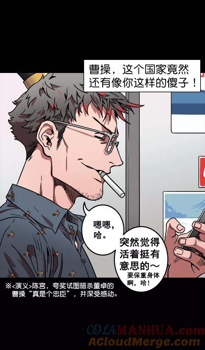 [第80话]反董卓联盟—单纯的陈宫先生-摩登三国-无敌PINK,YiLee（第9张）