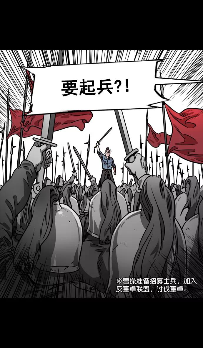 [第81话]反董卓联盟—亲如一家-摩登三国-无敌PINK,YiLee（第18张）