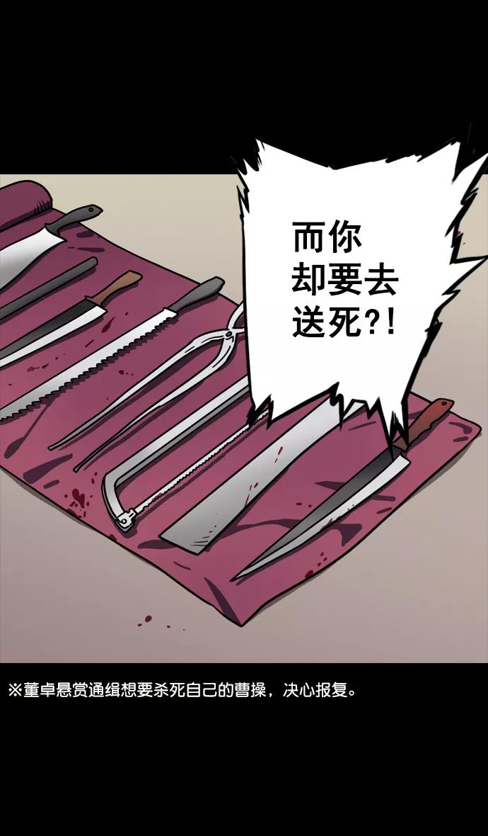 [第81话]反董卓联盟—亲如一家-摩登三国-无敌PINK,YiLee（第22张）