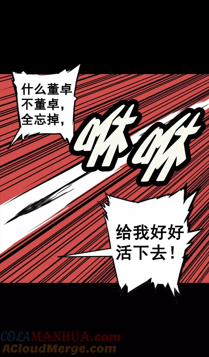 [第81话]反董卓联盟—亲如一家-摩登三国-无敌PINK,YiLee（第25张）