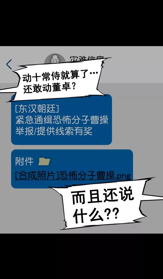 [第81话]反董卓联盟—亲如一家-摩登三国-无敌PINK,YiLee（第16张）
