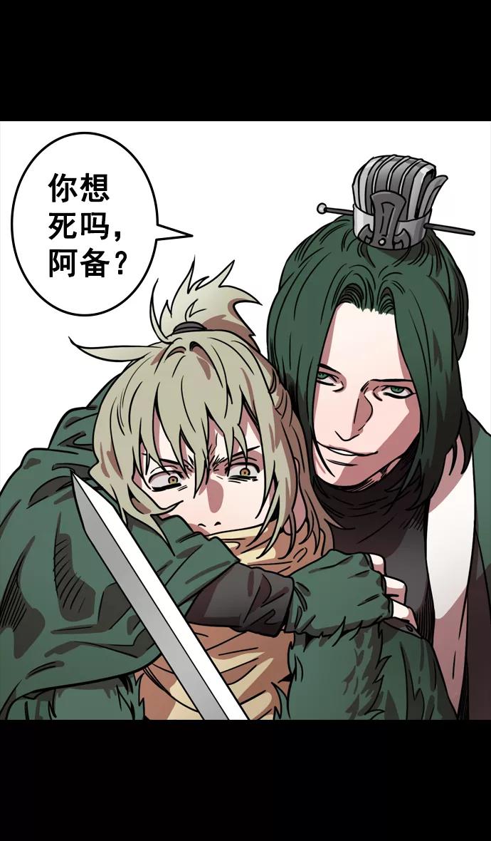 [第83话]反董卓联盟—站住，大耳朵-摩登三国-无敌PINK,YiLee（第28张）