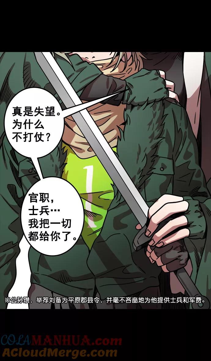 [第83话]反董卓联盟—站住，大耳朵-摩登三国-无敌PINK,YiLee（第27张）