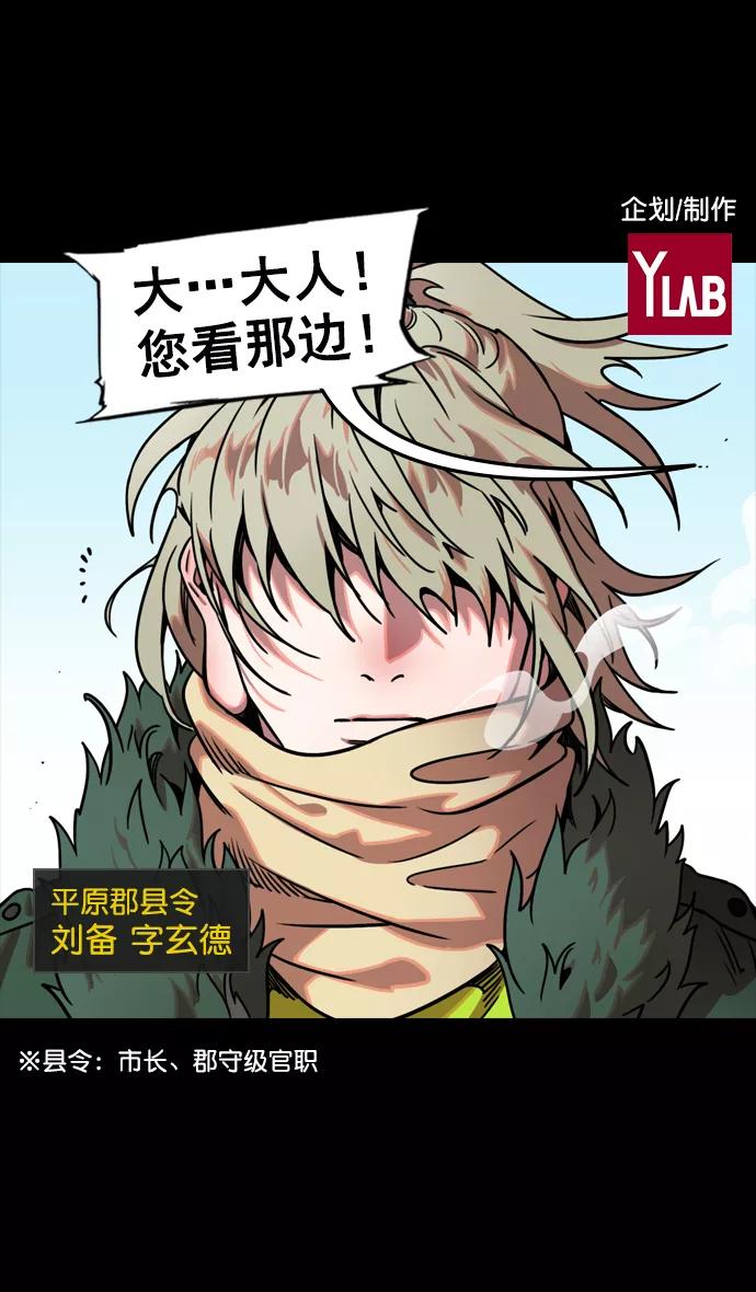 [第83话]反董卓联盟—站住，大耳朵-摩登三国-无敌PINK,YiLee（第2张）