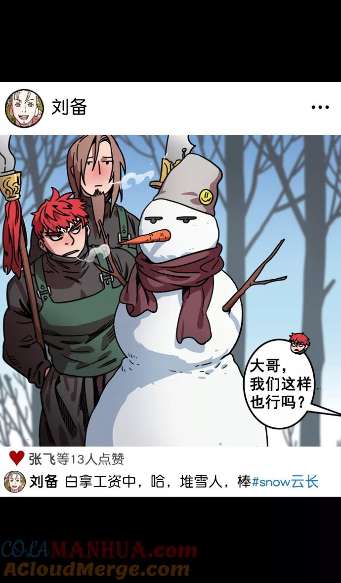 [第83话]反董卓联盟—站住，大耳朵-摩登三国-无敌PINK,YiLee（第13张）