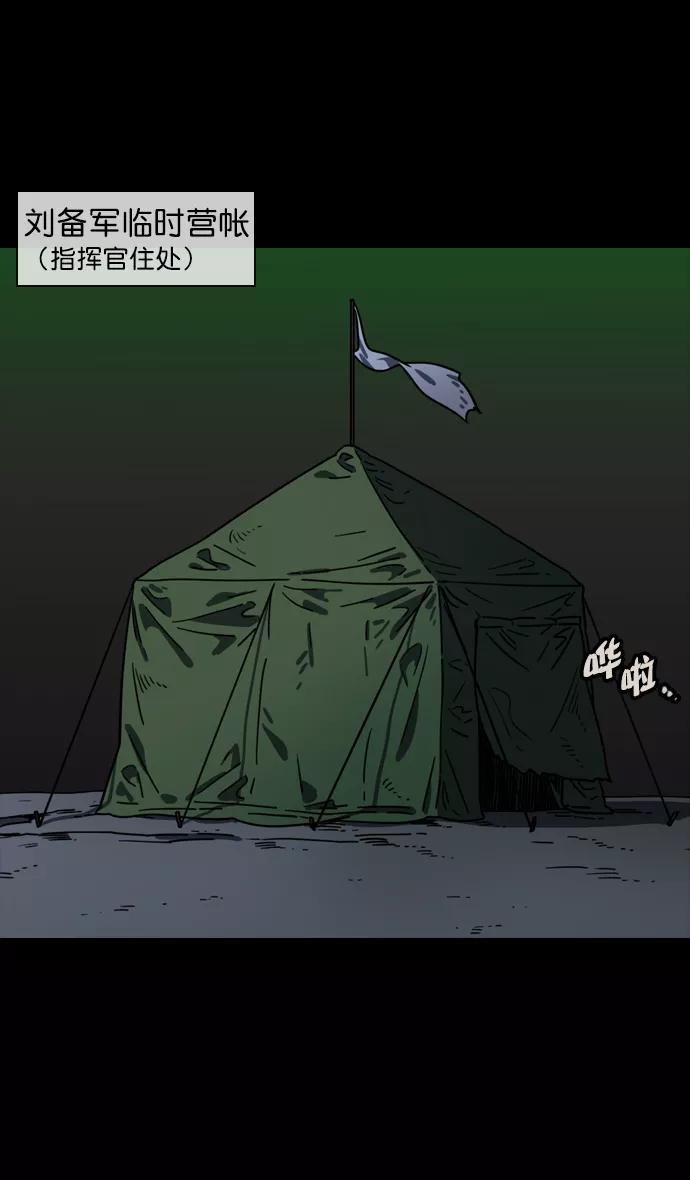 [第84话]反董卓联盟—刘备的决心-摩登三国-无敌PINK,YiLee（第20张）