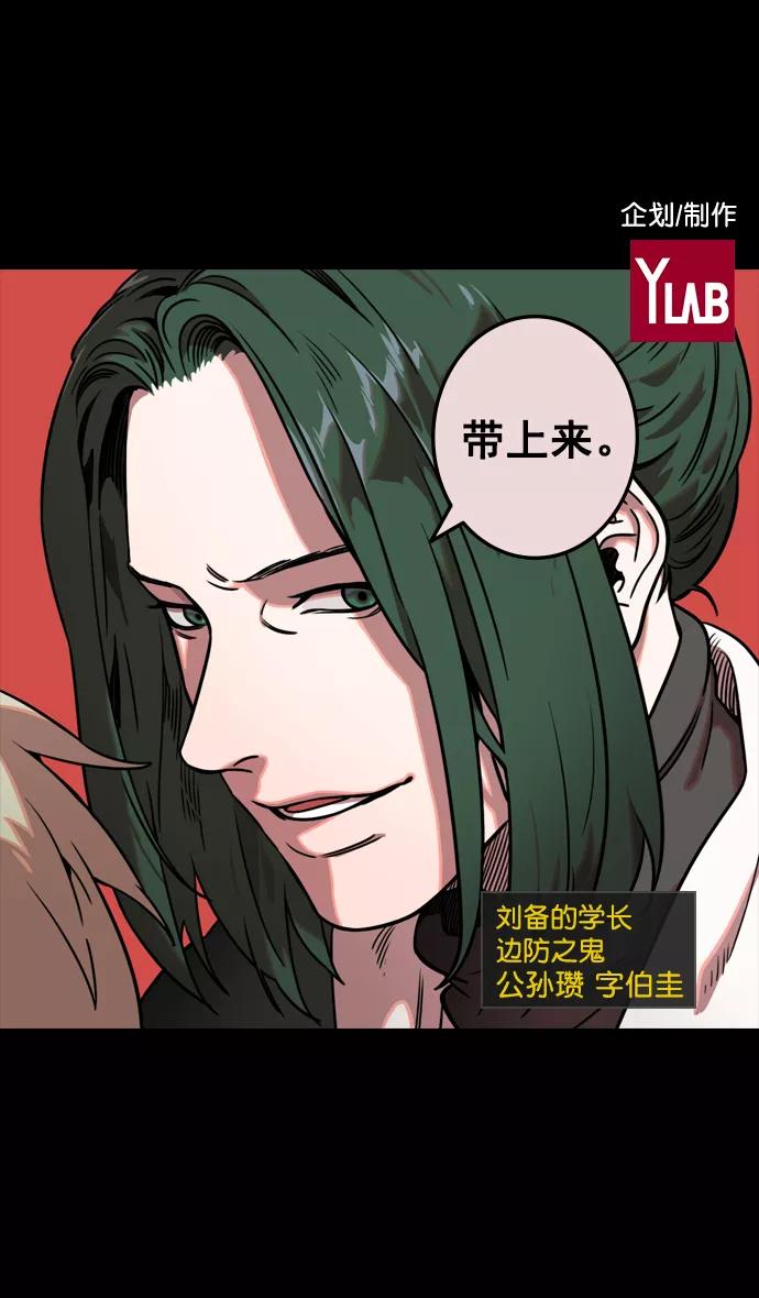 [第84话]反董卓联盟—刘备的决心-摩登三国-无敌PINK,YiLee（第2张）