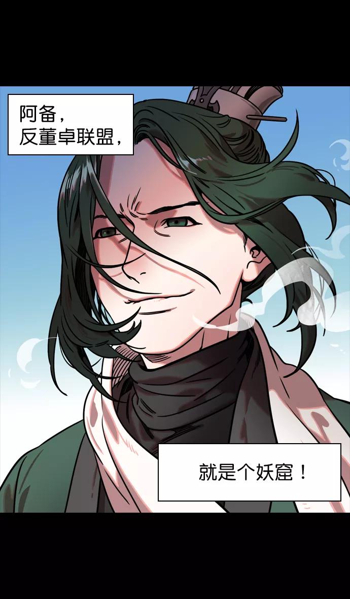 [第85话]反董卓联盟—猛虎落陷阱-摩登三国-无敌PINK,YiLee（第12张）