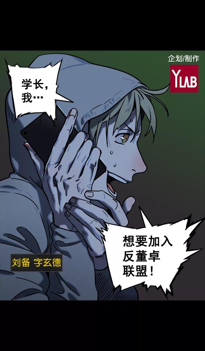 [第85话]反董卓联盟—猛虎落陷阱-摩登三国-无敌PINK,YiLee（第2张）