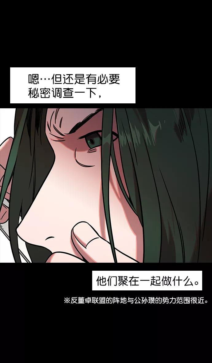 [第85话]反董卓联盟—猛虎落陷阱-摩登三国-无敌PINK,YiLee（第8张）