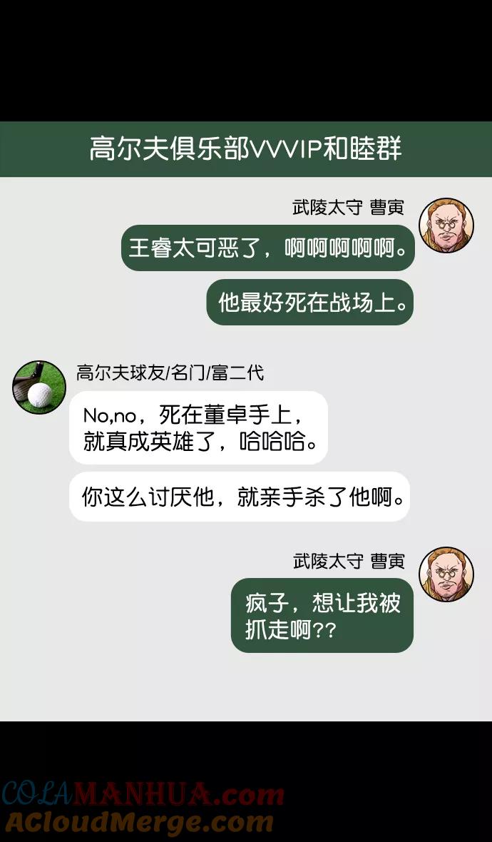 [第85话]反董卓联盟—猛虎落陷阱-摩登三国-无敌PINK,YiLee（第19张）