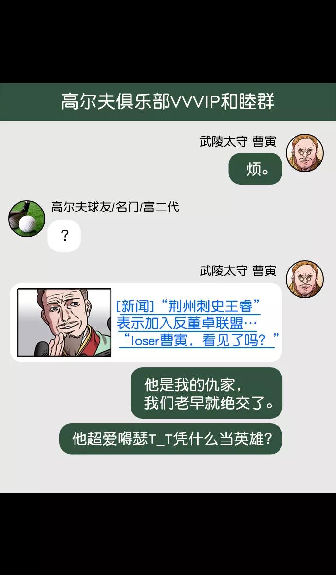 [第85话]反董卓联盟—猛虎落陷阱-摩登三国-无敌PINK,YiLee（第18张）