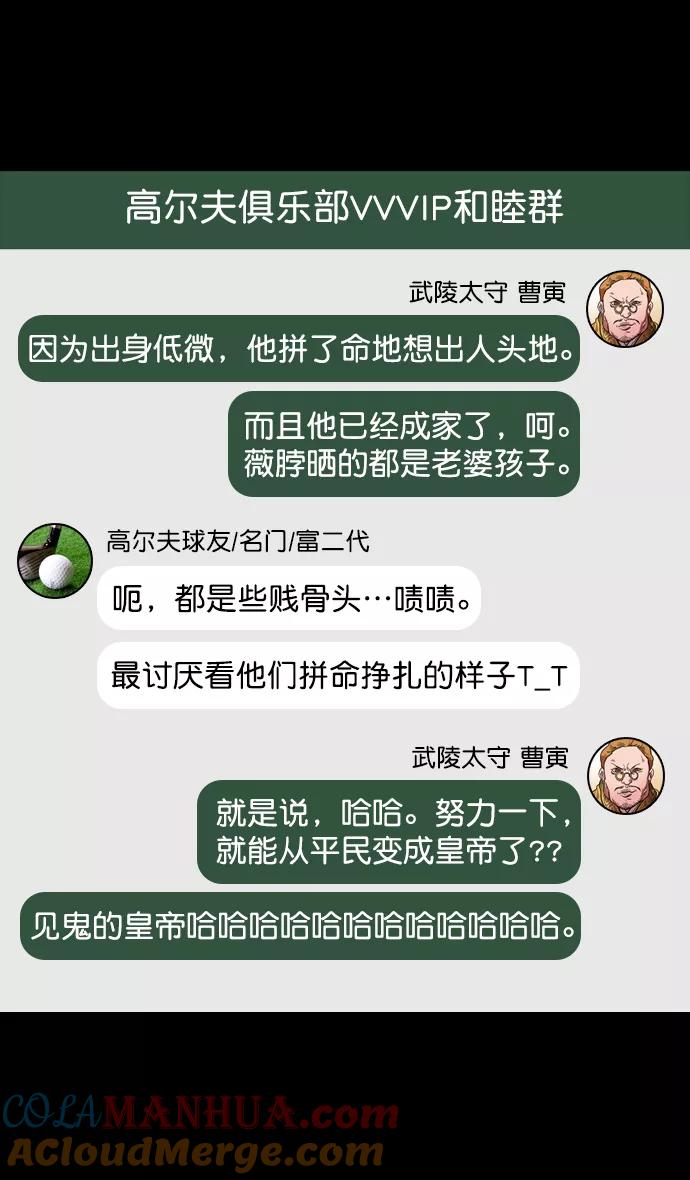 [第85话]反董卓联盟—猛虎落陷阱-摩登三国-无敌PINK,YiLee（第21张）