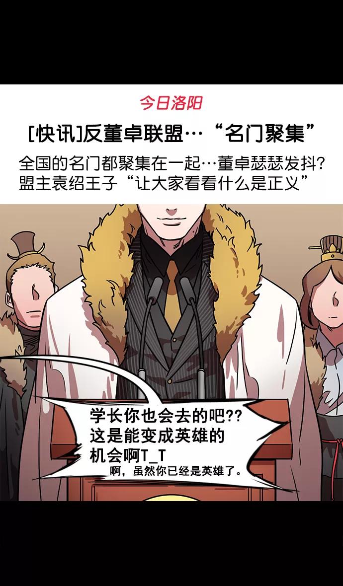 [第85话]反董卓联盟—猛虎落陷阱-摩登三国-无敌PINK,YiLee（第4张）