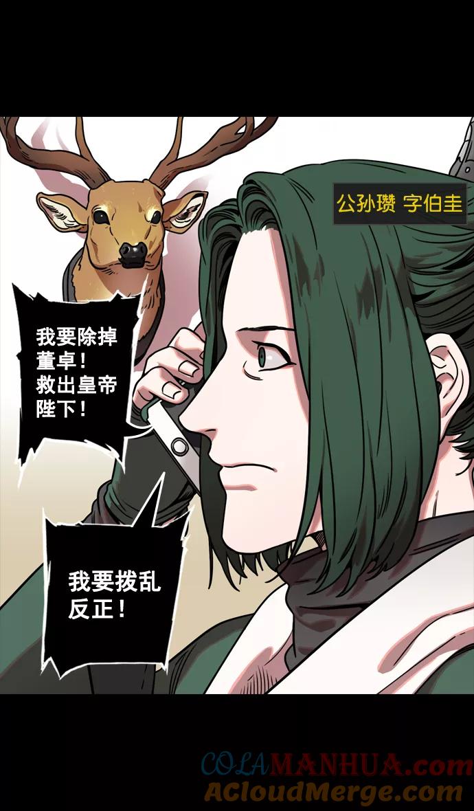 [第85话]反董卓联盟—猛虎落陷阱-摩登三国-无敌PINK,YiLee（第3张）