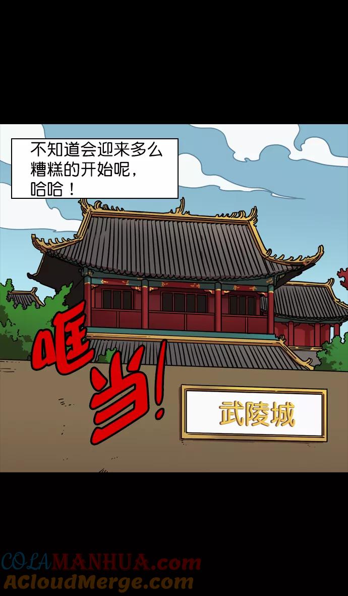 [第85话]反董卓联盟—猛虎落陷阱-摩登三国-无敌PINK,YiLee（第15张）