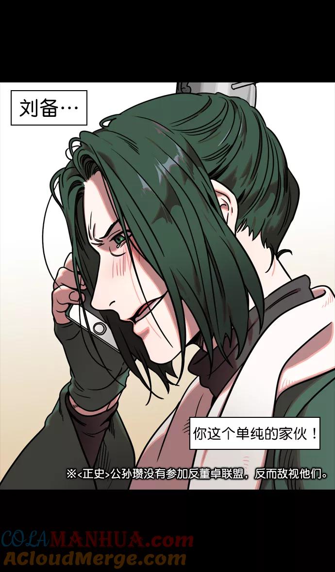 [第85话]反董卓联盟—猛虎落陷阱-摩登三国-无敌PINK,YiLee（第7张）