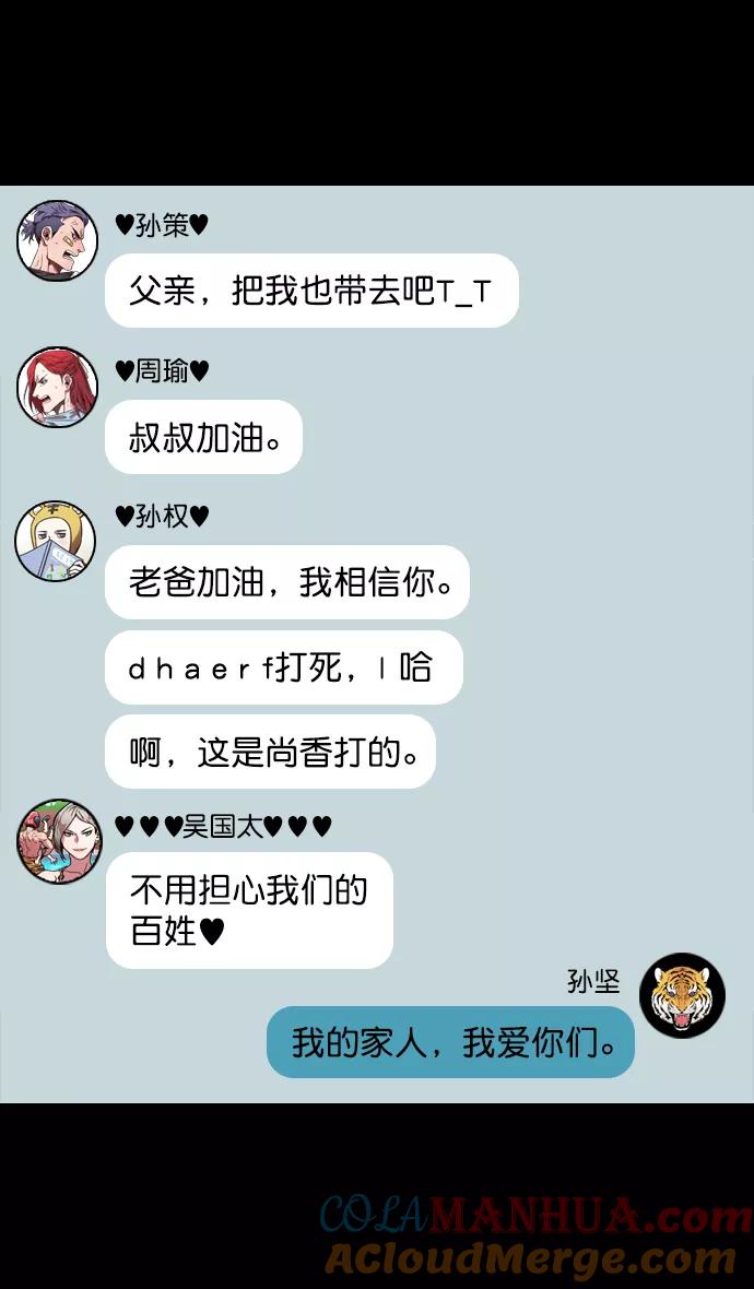 [第86话]反董卓联盟—孙坚的决心-摩登三国-无敌PINK,YiLee（第7张）