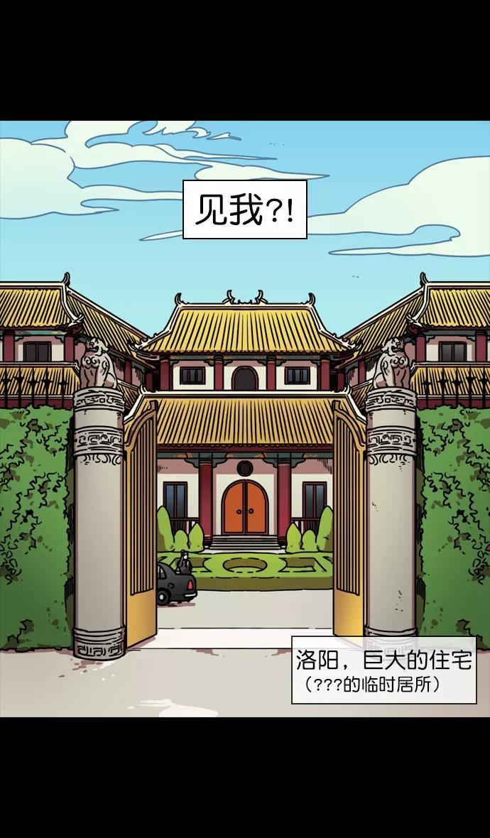 [第86话]反董卓联盟—孙坚的决心-摩登三国-无敌PINK,YiLee（第12张）