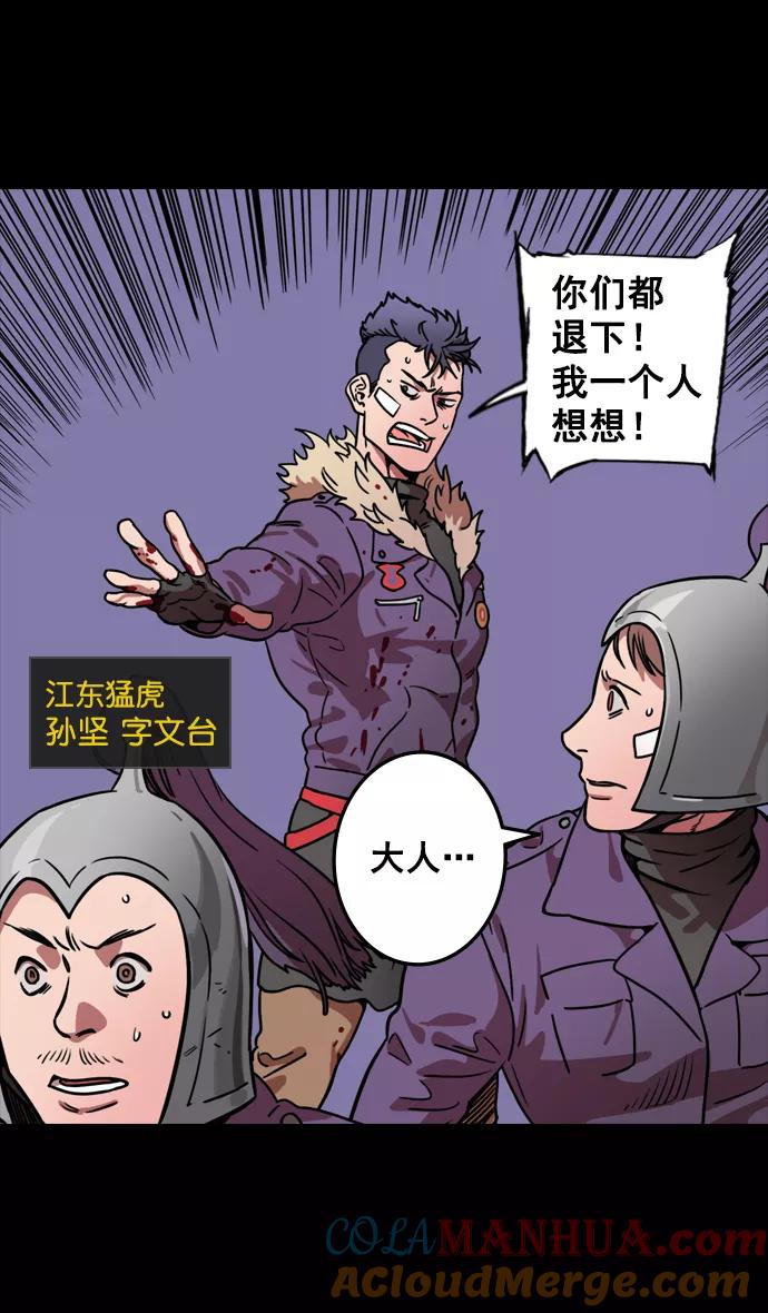 [第86话]反董卓联盟—孙坚的决心-摩登三国-无敌PINK,YiLee（第3张）