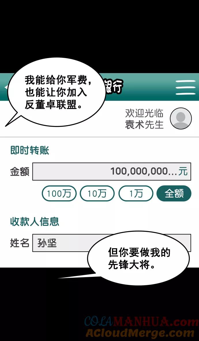 [第86话]反董卓联盟—孙坚的决心-摩登三国-无敌PINK,YiLee（第19张）