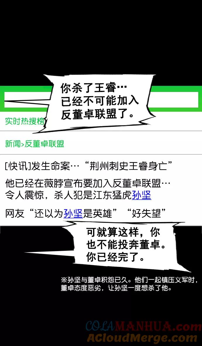 [第86话]反董卓联盟—孙坚的决心-摩登三国-无敌PINK,YiLee（第15张）