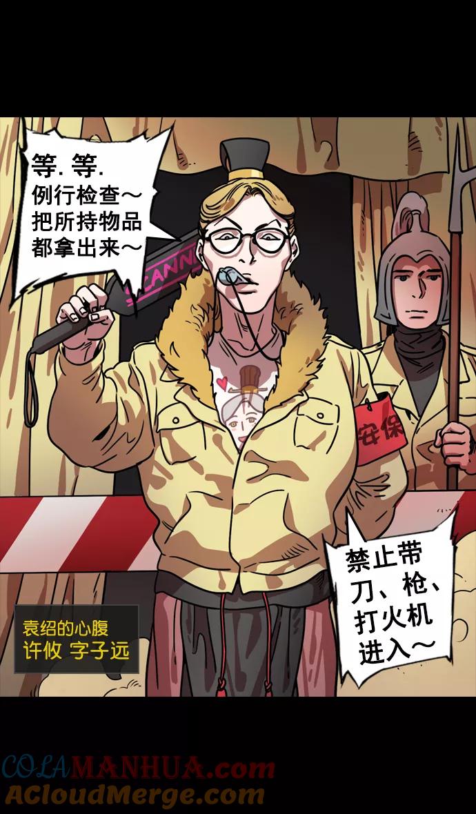 [第87话]反董卓联盟—严肃的盟誓-摩登三国-无敌PINK,YiLee（第5张）