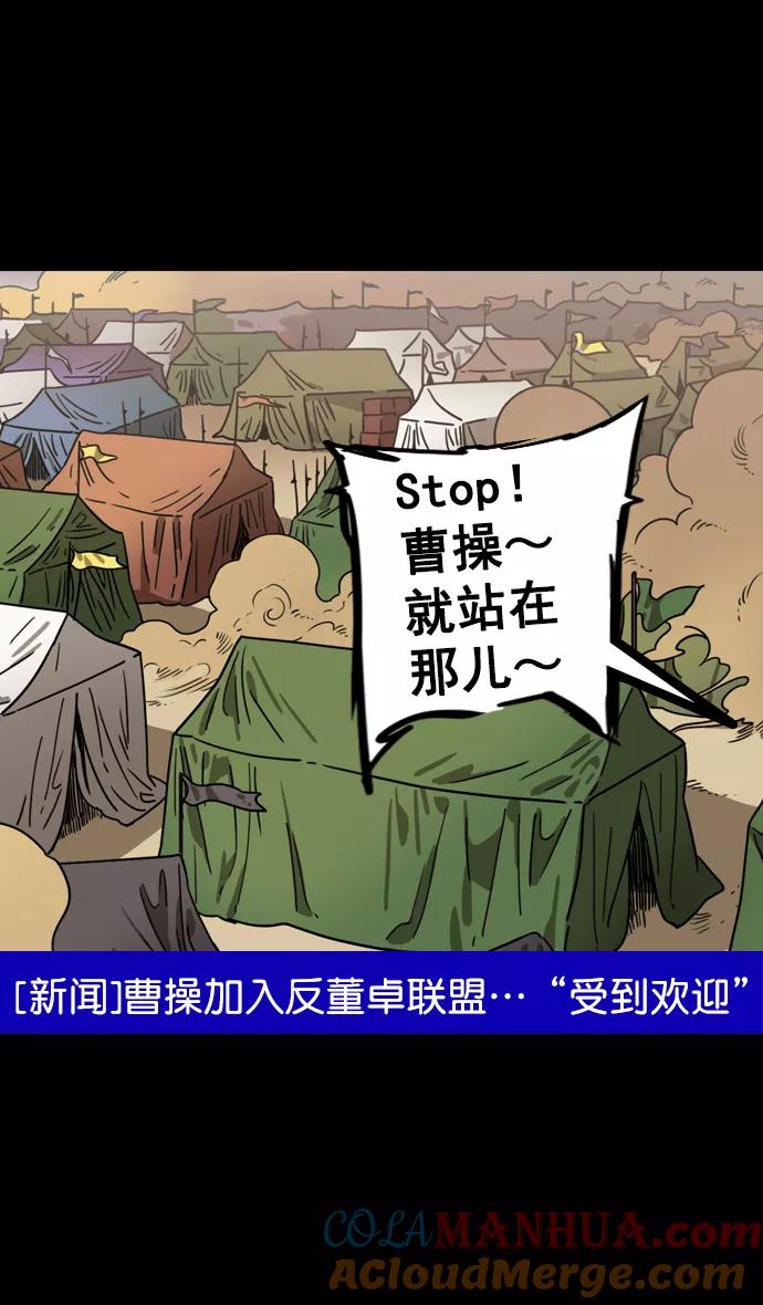 [第87话]反董卓联盟—严肃的盟誓-摩登三国-无敌PINK,YiLee（第3张）