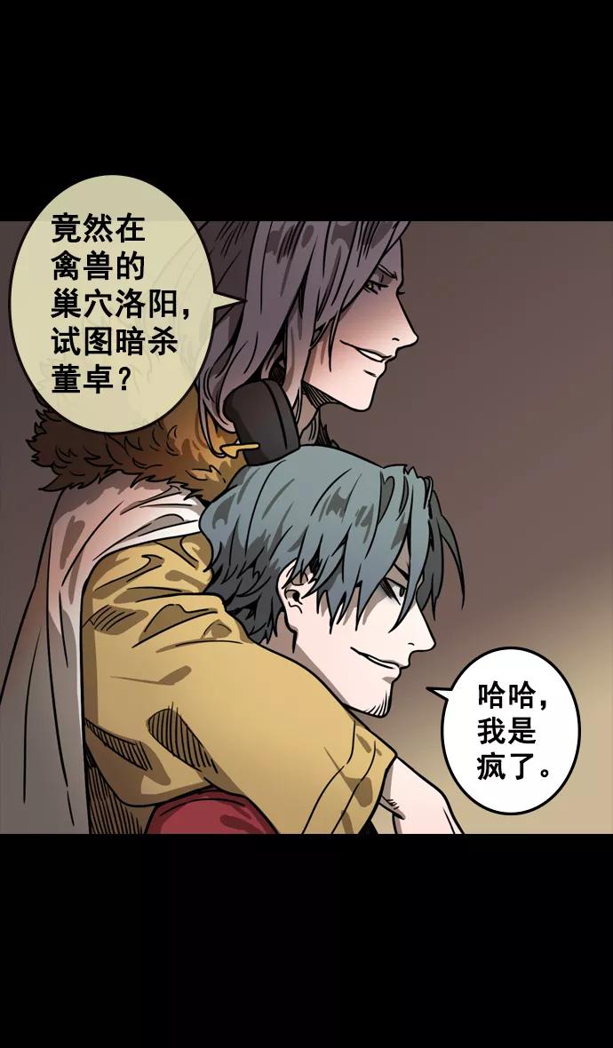 [第87话]反董卓联盟—严肃的盟誓-摩登三国-无敌PINK,YiLee（第20张）