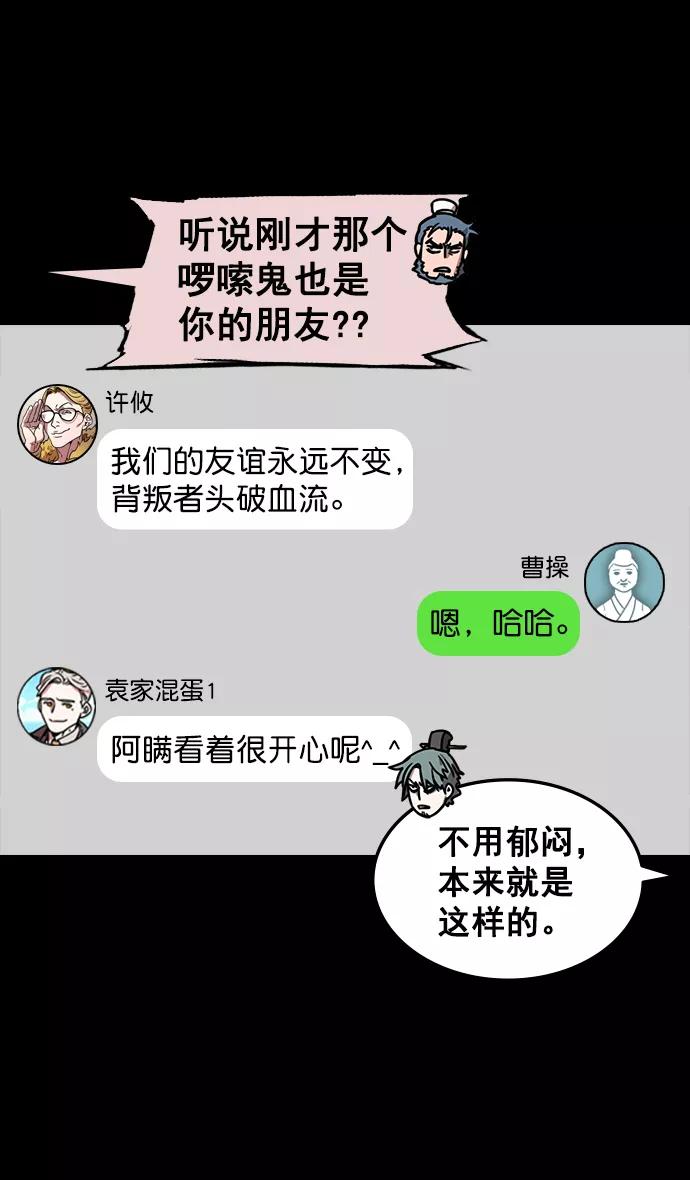 [第87话]反董卓联盟—严肃的盟誓-摩登三国-无敌PINK,YiLee（第12张）