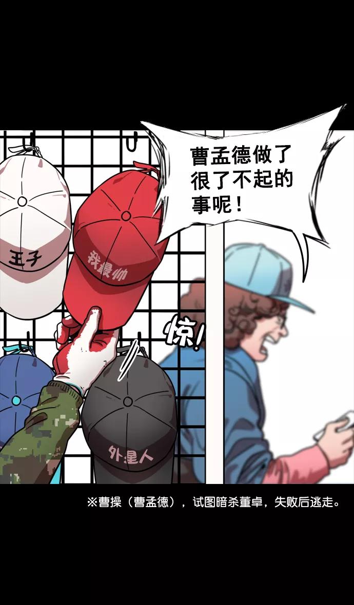[第87话]反董卓联盟—严肃的盟誓-摩登三国-无敌PINK,YiLee（第24张）
