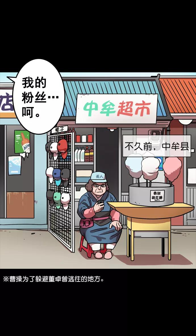[第87话]反董卓联盟—严肃的盟誓-摩登三国-无敌PINK,YiLee（第22张）