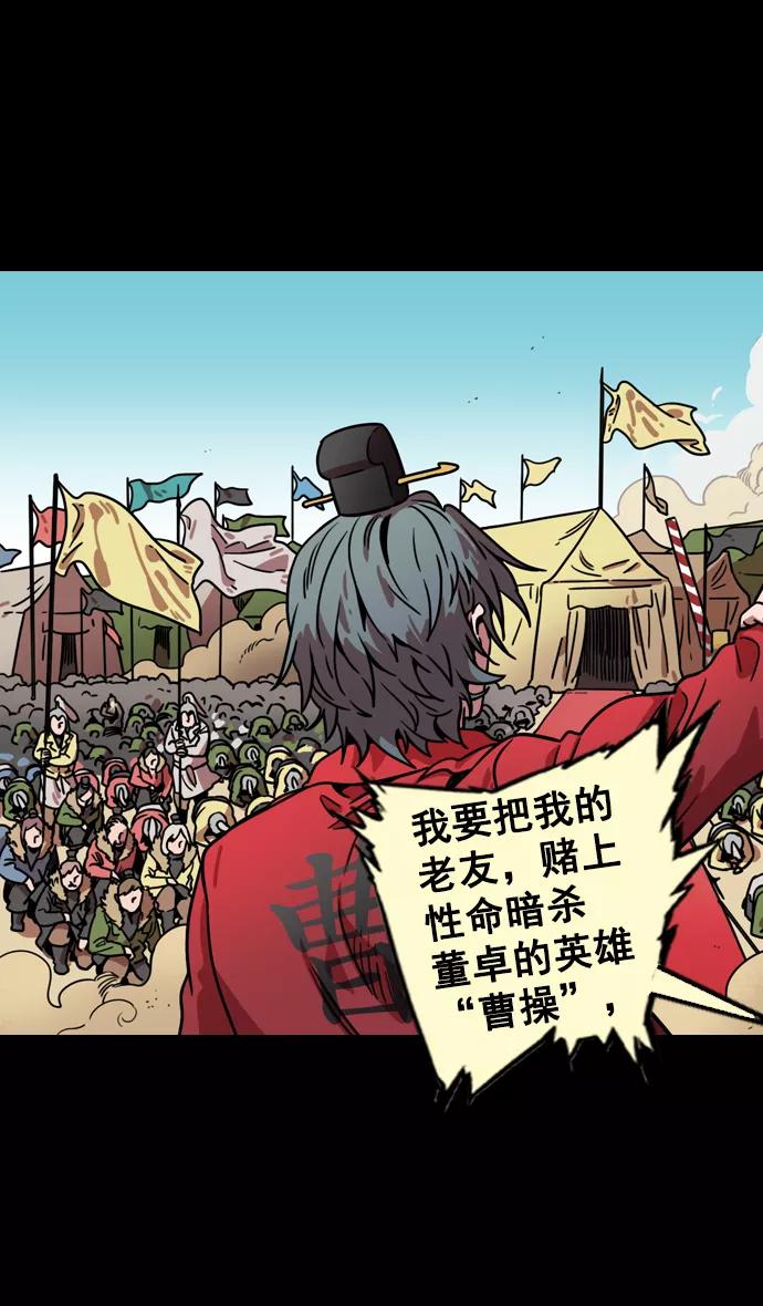 [第87话]反董卓联盟—严肃的盟誓-摩登三国-无敌PINK,YiLee（第26张）