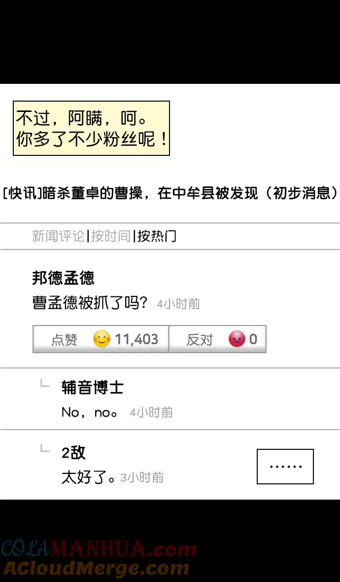 [第87话]反董卓联盟—严肃的盟誓-摩登三国-无敌PINK,YiLee（第21张）