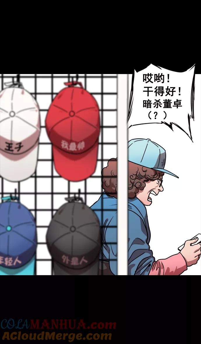 [第87话]反董卓联盟—严肃的盟誓-摩登三国-无敌PINK,YiLee（第23张）