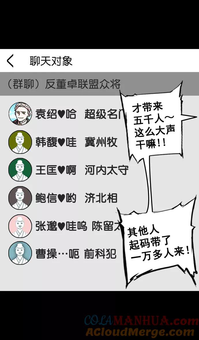 [第87话]反董卓联盟—严肃的盟誓-摩登三国-无敌PINK,YiLee（第7张）