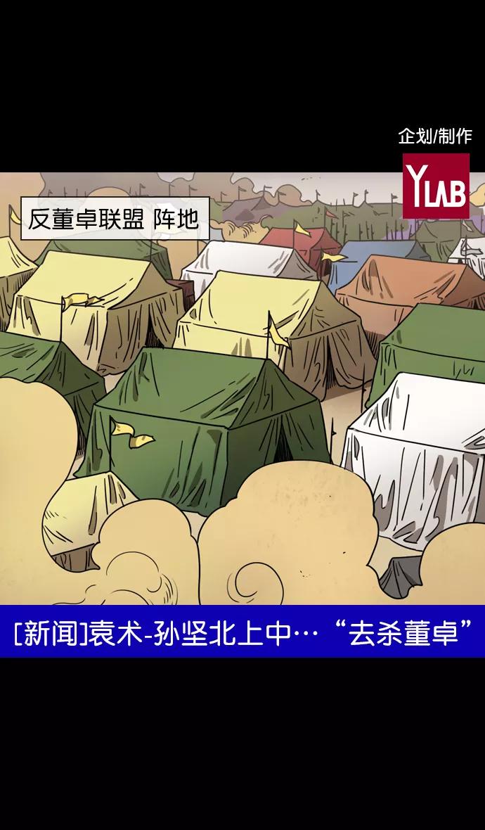 [第87话]反董卓联盟—严肃的盟誓-摩登三国-无敌PINK,YiLee（第2张）
