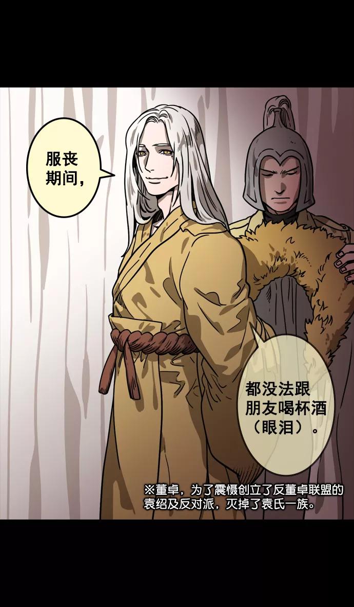 [第87话]反董卓联盟—严肃的盟誓-摩登三国-无敌PINK,YiLee（第16张）