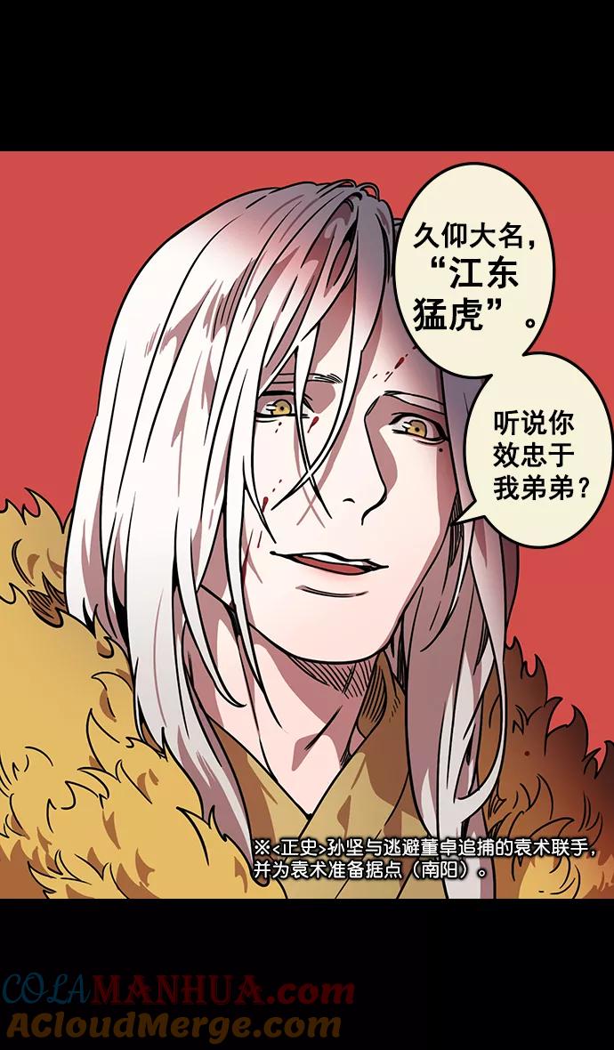 [第88话]反董卓联盟—你比不上我-摩登三国-无敌PINK,YiLee（第24张）