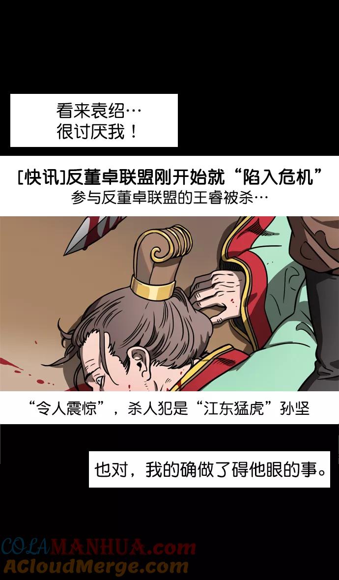 [第88话]反董卓联盟—你比不上我-摩登三国-无敌PINK,YiLee（第26张）