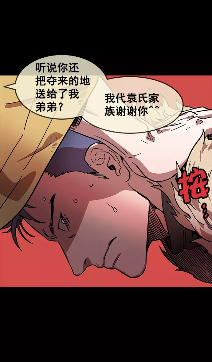 [第88话]反董卓联盟—你比不上我-摩登三国-无敌PINK,YiLee（第25张）