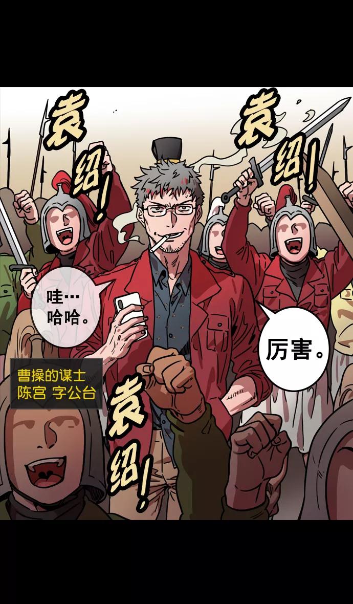 [第88话]反董卓联盟—你比不上我-摩登三国-无敌PINK,YiLee（第19张）